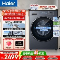 海尔（Haier）云溪4.0滚筒全自动洗衣机10公斤家用2.0精华洗525大筒径AI直驱智能投放一级能效家电补贴立减15% 1.2洗净比+智投+精华洗| 滚筒单洗 10kg