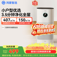 鸿蒙智选720空气净化器3i【价保618】除甲醛除烟味卧室家用新房杀菌吸猫毛宠物过敏原支持华为智慧生活