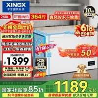星星(XINGX)260L单温家用小型冰柜 大容量风冷无霜保鲜节能一级能效冰箱冷藏冷冻两用冷柜BD/BC-260WE以旧换新