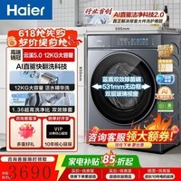 海尔洗衣机2026年新款云溪5.0系列12公斤大容量家用全自动滚筒洗衣机双效除菌精华洗超薄洗衣机 云溪5.0 滚筒单洗 12kg 1.36洗净比+智投+蓝盾双除菌