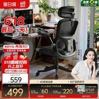 黑白调P2 Pro二代人体工学椅电脑椅办公椅人工力学座椅宿舍学习电竞椅子