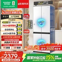 容声小方糕410L十字门冰箱玻璃超薄零嵌入式小户型一级能效风冷无霜双变频BCD-410E30CZGAD国家补贴