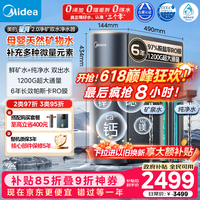 美的（Midea）家用净水机星河2.0净矿净水器双水直饮1200G6年RO矿物质0阻垢剂杀菌反渗透厨下式净饮系列