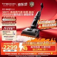 添可极客蒸汽2.0【380℃高温蒸汽源28KPa吸力】洗地机洗拖吸一体洗地机扫地机器人洗拖地一体机