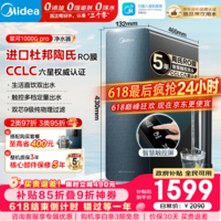 美的(Midea)净水器家用星河1000G PRO 5年长效陶氏RO反渗透0阻垢剂直饮机厨下式净饮机 鲜活零陈水