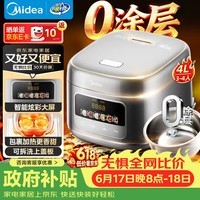 美的(Midea)【价保618】电饭煲大布丁0涂层电饭锅4升316L母婴级不锈钢内胆3-4人家用多功能无涂层智能RE487S