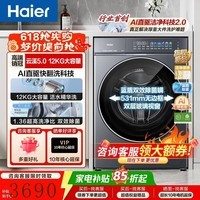 海尔洗衣机云溪5.0系列全自动滚筒洗衣机12公斤大容量2026年新款直驱双效除菌精华洗超薄洗衣机 全家筒  滚筒单洗 12kg 活水精华洗+1.36高洗净比
