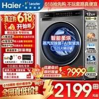 海尔（Haier）洗衣机12公斤全自动洗衣机超薄平嵌大筒径滚筒洗衣机带烘干洗烘一体家用大容量八维减震补贴15% （特惠专享）732洗烘+1.28超高洗净 滚筒洗烘