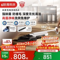 米家小米洗地机4 母婴级全链路杀菌 180°躺平洗地 高温净味 扫地吸拖一体防缠绕