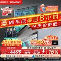 西门子（SIEMENS）独嵌两用 150升以上超大容积全能舱洗碗机 I88 可洗蛋羹 智能抽湿烘干96hUV存储SJ23HI88MC