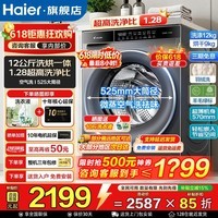 海尔（Haier）12公斤滚筒洗衣机全自动洗烘一体大容量超薄机身除菌螨一级能效省水省电大筒径52D1换新补贴洗衣机 【海尔12公斤】1.28洗净比+空气洗 滚筒洗烘 统帅