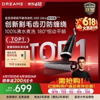 追觅【618最后一波】洗地机H20Ultra旋锋版超人气款【瑞士PPA防缠毛】180°平躺洗拖吸一体自动清洗拖