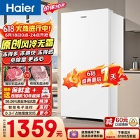 海尔(Haier)山茶花138L立式冰柜小型家用小冰柜风冷无霜一级能效深冷小冰箱BD-138WGH90WF大容量冰箱价保618