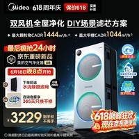 美的(Midea)【U8双风机】空气净化器价保618除甲醛异味除过敏原除菌花粉鼻炎家用大空间净化机 DIY多场景滤网