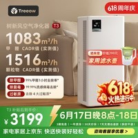 树新风空气净化器除甲醛猫毛TVOC异味除菌除花粉过敏认证家用大空间全效净化器T3