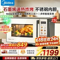 美的(Midea)微波炉烤箱一体机 升级不锈钢内胆健康0涂层 23L大容量家用变频一级省电五档火力快速解冻微烤一体 23L平板微烤炸三合一丨石墨烯瞬热烤管