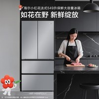 海尔(Haier)冰箱549升法式多门对开门四开门冰箱一级能效双变频风冷无霜抗菌净味超薄家用大容量冰箱国家补贴 549升大容量 | 全域净化 | AI节能