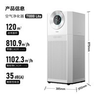 美的（Midea）【超大净化量】甲醛数显空气净化器除烟味异味过敏源宠物吸猫毛消毒机森林家T1000 Lite国家补贴