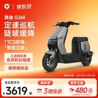 雅迪G26 Ⅱ Y-G 畅行版 电动自行车时尚男士通勤代步智能互联防盗电瓶车 新国标长续航【门店自提】 颜色到店自选