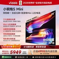 Vidda小钢炮S Mini 海信电视98英寸 抗反光无倒影Mini LED家电补贴巨幕电视98VX1S