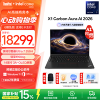 ThinkPad联想X1 Carbon Aura AI 2026 14英寸高端旗舰商务轻薄笔记本电脑 新品 【国家补贴15%】Ultra7 356H 32G 1T