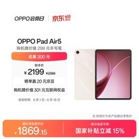 OPPO Pad Air5 国家补贴 12.1英寸平板电脑 10050mAh大电池 8GB+256GB 浅粉 办公学习游戏娱乐平板
