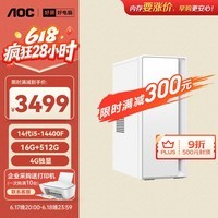AOC荣光920电脑台式机商用办公整机主机（14代i5-14400F 16G 512G 4G独显 键鼠）