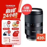 腾龙（Tamron）B070S 17-70mm F/2.8 Di III-A VC RXD防抖大光圈微单镜头风光人像旅行（索尼APS-C专用E口）
