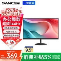 SANC 盛色23.8英寸显示器144Hz流畅办公 硬件低蓝光IPS面板 广色域可壁挂微边框 电脑屏幕OF24