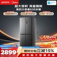 美的605L十字门冰箱超大容量全空间养鲜抗菌净味一级能效风冷无霜双变频以旧换新MR-635WSPZE国家补贴