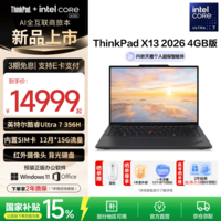 ThinkPad联想 X13 2026新品笔记本电脑英特尔酷睿 13.3英寸商务办公轻薄本 【国家补贴15%】酷睿Ultra7-356H/32GB/1TB
