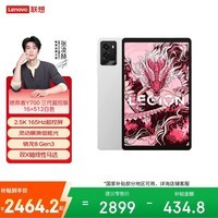 联想(Lenovo)拯救者Y700三代 8.8英寸miniPad骁龙8Gen3电竞游戏平板电脑165Hz高刷16+512G白超控版国家补贴