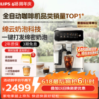 飞利浦（PHILIPS）【保价618】云朵咖啡机新3系EP3341/89家用/全自动意式浓缩冷萃研磨一体咖啡机 一键奶咖 礼物