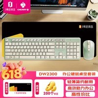 CHERRY樱桃DW2300 无线键鼠套装键盘鼠标商务办公家用轻薄机身人体工学全尺寸便携 桌垫套装 1号店特供款