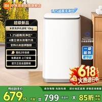 米家小米波轮洗衣机全自动家用出租房宿舍脱水机 一级能效 10公斤大容量 以旧换新XQB100MJ109