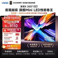 Vidda发现X2027 100英寸4200nits高亮 Mini LED 黑曜屏Pro 330Hz高刷2026海信电视机100VX5S