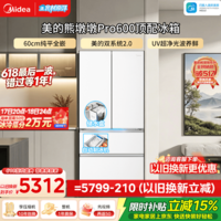 美的（Midea）熊墩墩Pro600L法式四开门大容量冰箱超薄嵌入式双系统2.0自动制冰 一级能效国家补贴 价保618 熊墩墩Pro600｜UV超净光波养鲜｜海贝白