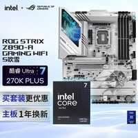 华硕ROG STRIX Z890-A GAMING WIFI S吹雪主板+英特尔(intel) U7 270K PLUS CPU 主板+CPU套装
