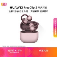 华为FreeClip 2 耳夹耳机 开放式蓝牙耳机 全新C形桥 舒适稳固 AI耳边助手 适用于苹果安卓手机冰莓紫