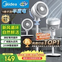 美的(Midea)【暴风循环】空气循环扇大风量电风扇落地扇轻音家用台式摇头卧室节能小风扇柔风轻羽扇 FGA24TQ