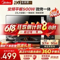 美的变频家用微波炉烤箱一体机【价保618】900W速热 23L容量大平板 一级能效省电智能菜单烧烤 