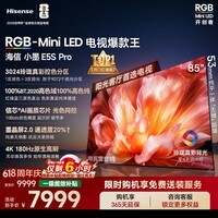 海信(Hisense)电视小墨E5S Pro 85吋 RGB-MiniLED玲珑真彩背光 信芯芯片 墨晶屏高刷超薄小墨E5QPRO升级 85英寸 【固定挂架+免费安装】