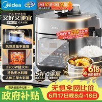美的（Midea）IH电压力锅2200W风冷5L双胆智能预约0涂层多功能一体高压锅4-6人电饭煲MY-S5175C