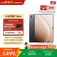 小米平板7 Ultra 【国家补贴】14英寸 3.2K OLED屏 玄戒 O1 12+512G 黑色 学生教育优惠平板电脑