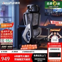 傲风G5电竞椅子人体工学椅电脑椅办公椅人工力学座椅游戏椅透气网椅