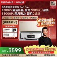 追觅【618最后一波】S60Pro滚筒扫地机器人 家用扫洗拖一体自动清洗自动上下水 拖地机智能洗拖布 上下水版-需确认安装尺寸