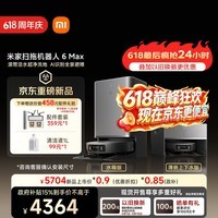 米家【小米发布会同款】扫地机器人6 Max AI三摄精准识别  首创三外扩极致覆盖上下水版