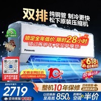 松下空调【价保618】E系列双排铜管1.5匹新一级能效省电挂机变频冷暖 原装压缩机 强劲速冷E13KQ10