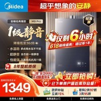 美的【安睡M9 Pro标准款】16升三大一级静音 零循环恒温家用 天然气 燃气热水器 以旧换新 上门安装