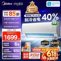 美的(Midea)空调挂机美的酷省电二代大1.5匹酷省电pro新一级能效1匹变频冷暖家用卧室壁挂式以旧换新2/3匹大挂 酷省电二代 一级能效 大1匹 【重磅新品】